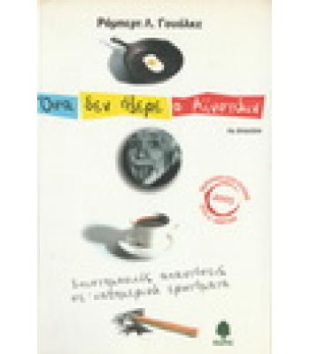 ΟΣΑ ΔΕΝ ΗΞΕΡΕ Ο ΑΪΝΣΤΑΪΝ