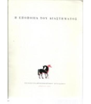 Η ΕΠΟΠΟΙΪΑ ΤΟΥ ΔΙΑΣΤΗΜΑΤΟΣ