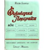 ΦΙΛΟΛΟΓΙΚΑ ΠΟΡΤΡΑΙΤΑ ΦΙΛΟΛΟΓΙΚΑ ΠΟΡΤΡΑΙΤΑ