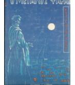 Ο ΜΕΓΑΛΟΣ ΨΑΡΑΣ