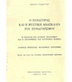 Ο ΠΥΘΑΓΟΡΑΣ ΚΑΙ Η ΜΥΣΤΙΚΗ ΔΙΔΑΣΚΑΛΙΑ ΤΟΥ ΠΥΘΑΓΟΡΙΣΜΟΥ Ο ΠΥΘΑΓΟΡΑΣ ΚΑΙ Η ΜΥΣΤΙΚΗ ΔΙΔΑΣΚΑΛΙΑ ΤΟΥ ΠΥΘΑΓΟΡΙΣΜΟΥ