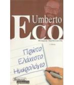 ΠΡΩΤΟ ΕΛΑΧΙΣΤΟ ΗΜΕΡΟΛΟΓΙΟ