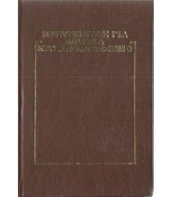 ΕΡΕΥΝΩΝΤΑΣ ΓΙΑ ΜΑΓΕΙΑ ΚΑΙ ΑΠΟΚΡΥΦΙΣΜΟ