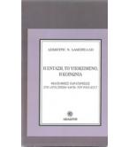 Η ΕΝΤΑΣΗ,ΤΟ ΥΠΟΚΕΙΜΕΝΟ,Η ΚΟΙΝΩΝΙΑ