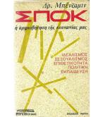 Η ΑΜΦΙΣΒΗΤΗΣΗ ΤΗΣ ΚΟΙΝΩΝΙΑΣ ΜΑΣ