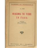 ΦΙΛΟΣΟΦΙΑ ΤΗΣ ΤΕΧΝΗΣ ΕΝ ΙΤΑΛΙΑ ΦΙΛΟΣΟΦΙΑ ΤΗΣ ΤΕΧΝΗΣ ΕΝ ΙΤΑΛΙΑ