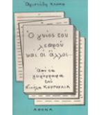 Ο ΓΥΙΟΣ ΤΟΥ ΛΕΠΡΟΥ ΚΑΙ ΟΙ ΑΛΛΟΙ Ο ΓΥΙΟΣ ΤΟΥ ΛΕΠΡΟΥ ΚΑΙ ΟΙ ΑΛΛΟΙ