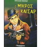 Ο ΜΙΚΡΟΣ ΚΑΙΣΑΡ