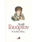 Η ΛΥΔΙΑ ΛΙΘΟΣ Η ΛΥΔΙΑ ΛΙΘΟΣ