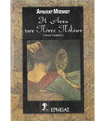 Η ΑΝΝΑ ΤΩΝ ΠΕΝΤΕ ΠΟΛΕΩΝ