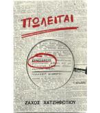 ΠΩΛΕΙΤΑΙ ΣΥΝΕΙΔΗΣΙΣ ΠΩΛΕΙΤΑΙ ΣΥΝΕΙΔΗΣΙΣ