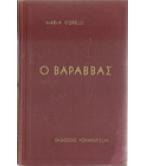 Ο ΒΑΡΑΒΒΑΣ