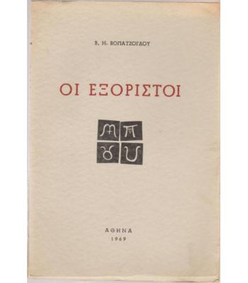 ΜΥΛΟΠΕΤΡΕΣ