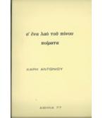 Σ'ΕΝΑ ΛΑΟ ΤΟΥ ΠΟΝΟΥ Σ'ΕΝΑ ΛΑΟ ΤΟΥ ΠΟΝΟΥ