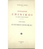 ΠΙΝΔΑΡΟΥ ΕΠΙΝΙΚΟΙ