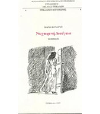 ΝΥΧΤΕΡΙΝΗ ΔΙΑΥΓΕΙΑ