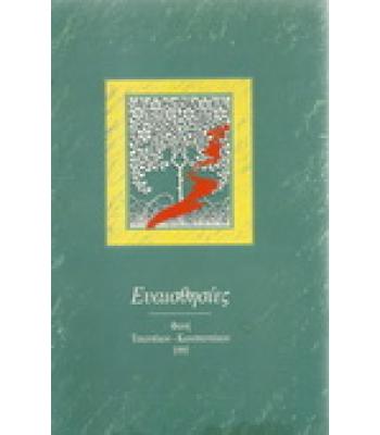 ΕΥΑΙΣΘΗΣΙΕΣ