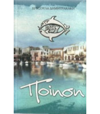 ΠΟΙΗΣΗ