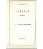 ΠΑΡΑΛΟΣ