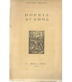 ΠΟΡΕΙΑ ΑΓΑΠΗΣ