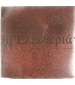 ΥΜΝΟΣ ΕΙΣ ΤΗΝ ΕΛΕΥΘΕΡΙΑΝ ΜΕ 10 ΕΙΚΟΝΕΣ ΕΚΤΟΣ ΚΕΙΜΕΝΟΥ