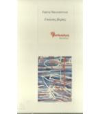 ΓΥΑΛΙΝΕΣ ΒΑΡΚΕΣ