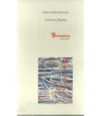 ΓΥΑΛΙΝΕΣ ΒΑΡΚΕΣ