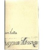 ΛΕΥΚΟΙ ΔΡΟΜΟΙ