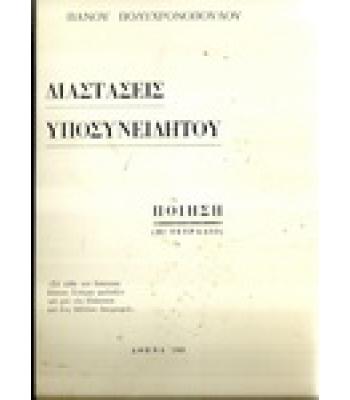 ΔΙΑΣΤΑΣΕΙΣ ΥΠΟΣΥΝΕΙΔΗΤΟΥ