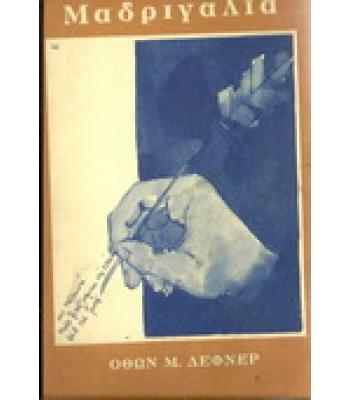 ΜΑΔΡΙΓΑΛΙΑ