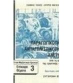 ΠΑΡΑΓΩΓΙΚΟΤΗΤΑ-ΑΝΤΑΓΩΝΙΣΤΙΚΟΤΗΤΑ-ΑΝΕΡΓΙΑ