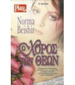 Ο ΧΟΡΟΣ ΤΩΝ ΘΕΩΝ