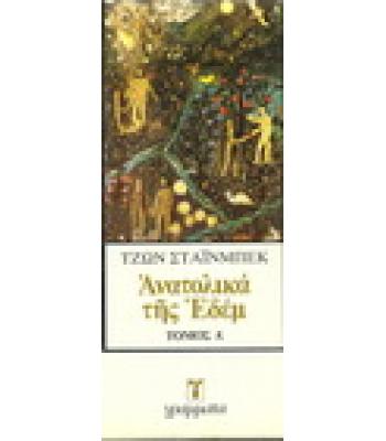 ΑΝΑΤΟΛΙΚΑ ΤΗΣ ΕΔΕΜ