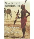 ΟΙ ΑΝΘΡΩΠΟΙ ΤΟΥ ΤΖΟΥΛΙ