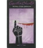 ΡΕΤΡΟ ΣΤΗΝ ΟΜΙΧΛΗ ΡΕΤΡΟ ΣΤΗΝ ΟΜΙΧΛΗ