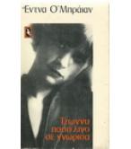 ΤΖΩΝΝΥ ΠΟΣΟ ΛΙΓΟ ΣΕ ΓΝΩΡΙΣΑ