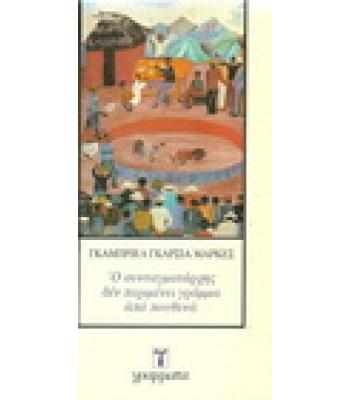 Ο ΣΥΝΤΑΓΜΑΤΑΡΧΗΣ ΔΕΝ ΠΕΡΙΜΕΝΕΙ ΓΡΑΜΜΑ ΑΠΟ ΠΟΥΘΕΝΑ