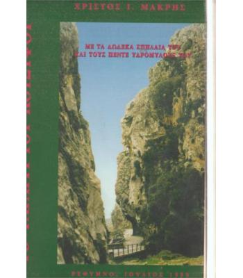 ΤΟ ΦΑΡΑΓΓΙ ΤΟΥ ΚΟΤΣΥΦΟΥ