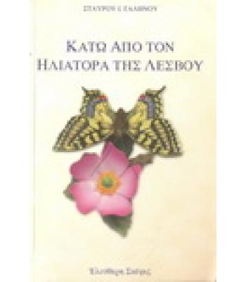 ΚΟΓΚΟΛΕΖΙΚΑ-ΜΙΑ ΧΩΡΑ ΚΑΙ ΟΙ ΠΟΙΗΤΕΣ ΤΗΣ