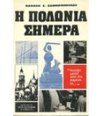 ΙΣΤΟΡΙΚΟΣ ΑΤΛΑΣ