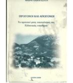 ΠΡΟΓΟΝΟΙ ΚΑΙ ΑΠΟΓΟΝΟΙ