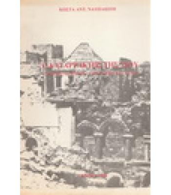 Ο ΚΑΤΑΡΡΑΧΤΗΣ ΤΗΣ ΧΙΟΥ