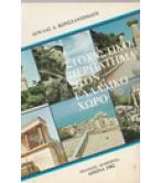 ΣΤΟΧΑΣΤΙΚΟ ΠΕΡΠΑΤΗΜΑ ΣΤΟΝ ΕΛΛΑΔΙΚΟ ΧΩΡΟ