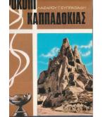 ΠΡΟΚΟΠΙ ΚΑΠΠΑΔΟΚΙΑΣ