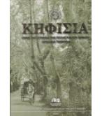 ΚΗΦΙΣΙΑ-ΟΨΕΙΣ ΤΗΣ ΙΣΤΟΡΙΑΣ ΤΗΣ ΠΟΛΗΣ ΚΑΙ ΤΟΥ ΔΗΜΟΥ