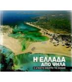 ΕΛΛΑΣ ΑΝΩΘΕΝ 2008