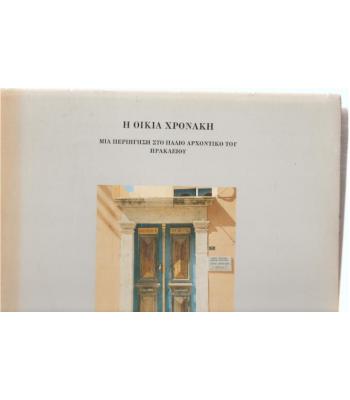 ΚΟΙΝΩΝΙΚΟΙ ΜΕΤΑΣΧΗΜΑΤΙΣΜΟΙ ΚΑΙ ΠΡΟΕΛΕΥΣΗ ΤΗΣ ΚΟΙΝΩΝΙΚΗΣ ΚΑΤΟΙΚΙΑΣ ΣΤΗΝ ΕΛΛΑΔΑ 1920-1930