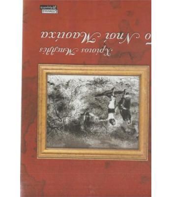 ΤΟ ΝΗΣΙ ΜΑΣΤΙΧΑ