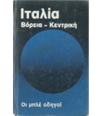 ΙΤΑΛΙΑ