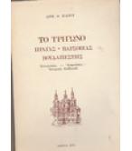 ΤΟ ΤΡΙΓΩΝΟ ΠΡΑΓΑΣ ΒΑΡΣΟΒΙΑΣ ΒΟΥΔΑΠΕΣΤΗΣ ΤΟ ΤΡΙΓΩΝΟ ΠΡΑΓΑΣ ΒΑΡΣΟΒΙΑΣ ΒΟΥΔΑΠΕΣΤΗΣ